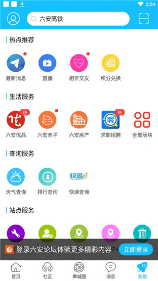 六安论坛官方版