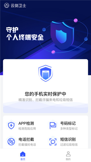 云剑卫士app官方版