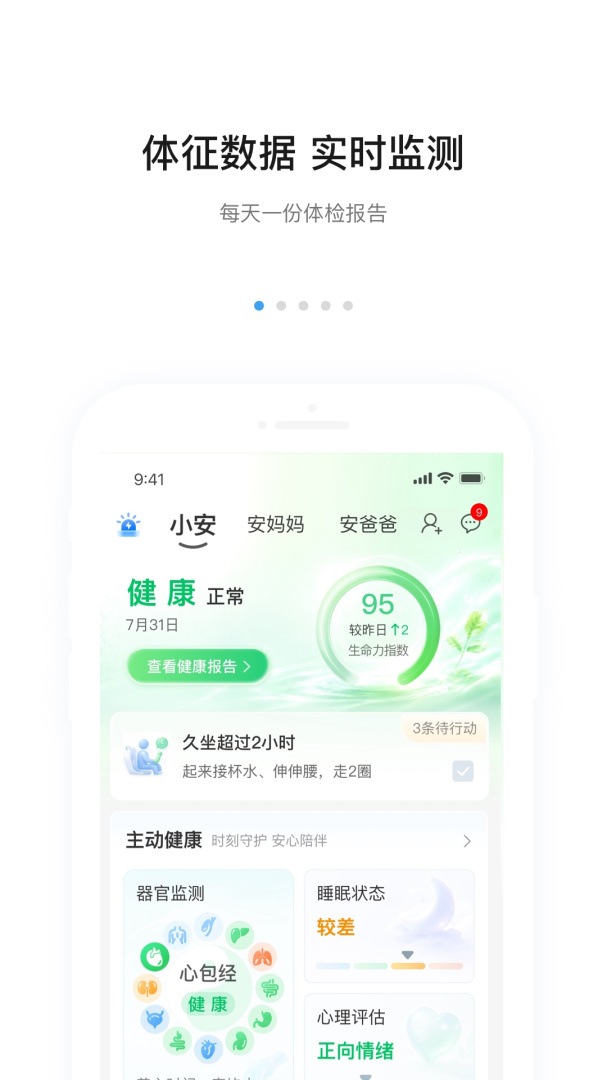 安顿官方手机版