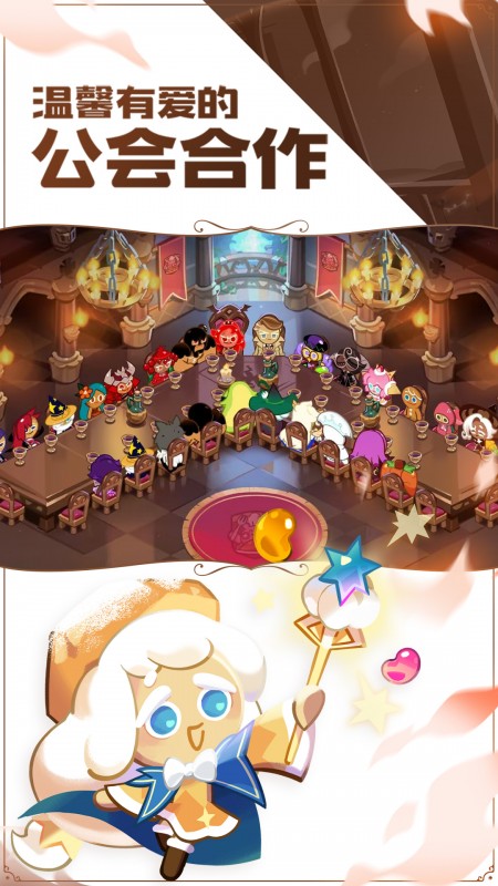 冲呀！饼干人：王国国服