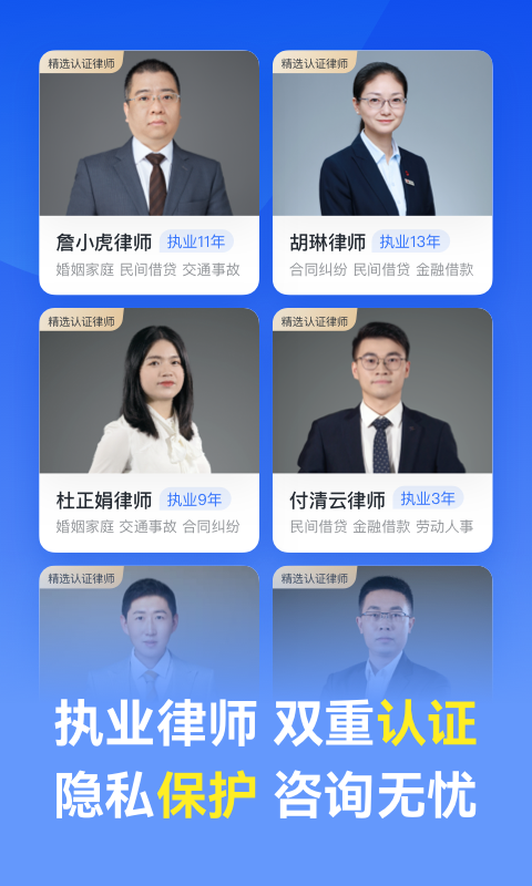 赢律师法律咨询app