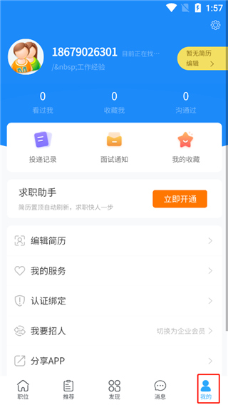 温州招聘网app