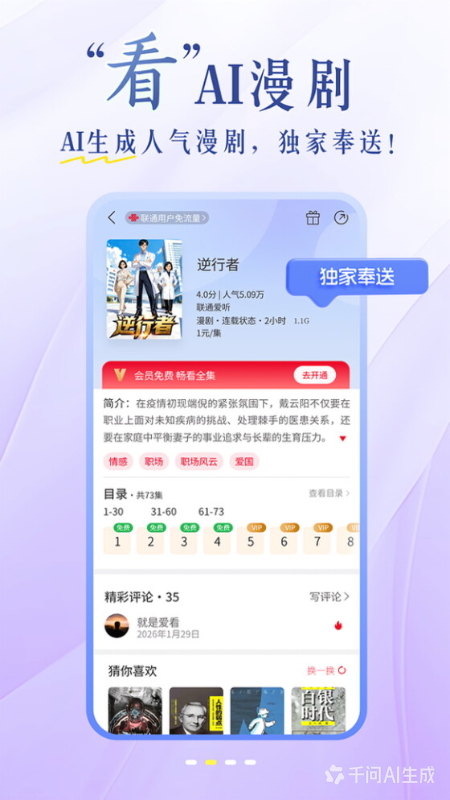 联通爱听免费版