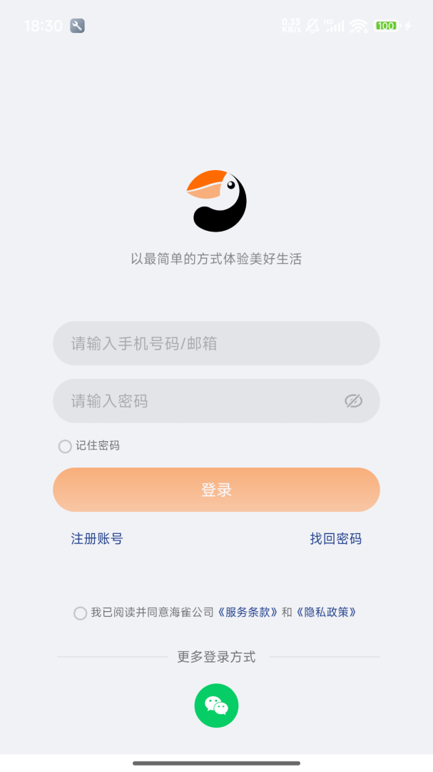 海雀官方正版app