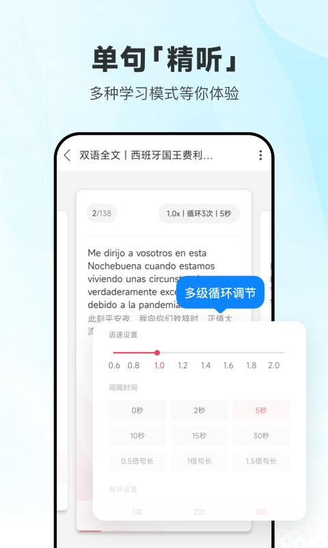 每日西语听力app最新版