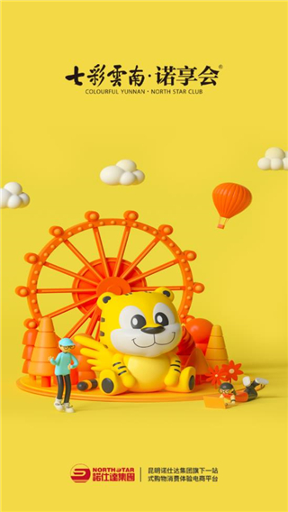 七彩云南诺享会app