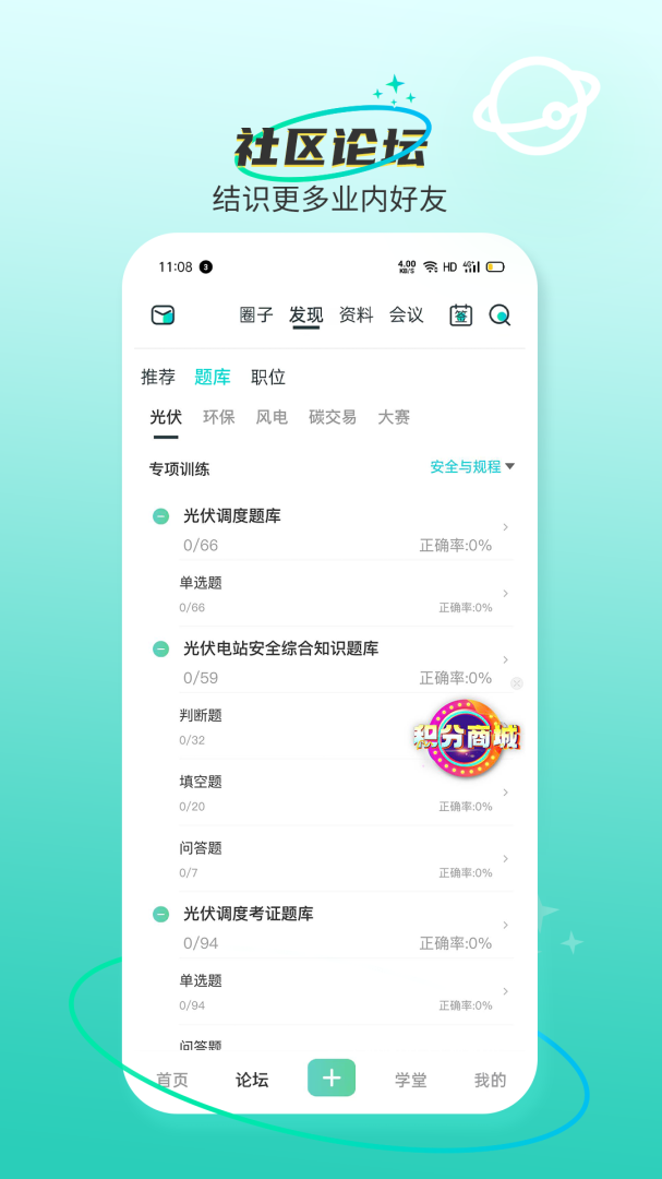 北极星学社最新版app