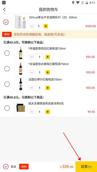 酒便利最新官方版