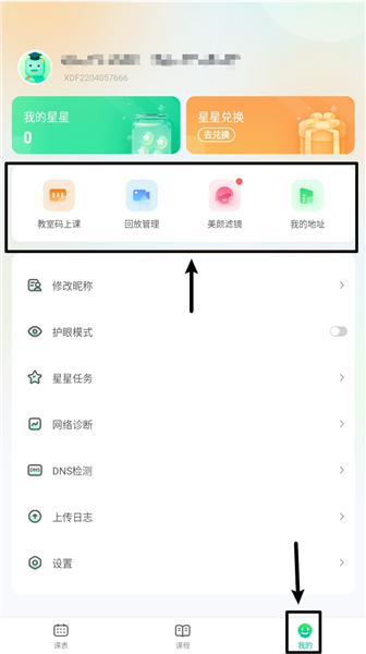 新东方云教室app