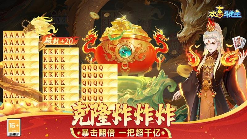 欢喜斗地主