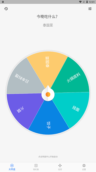 抽签助手app