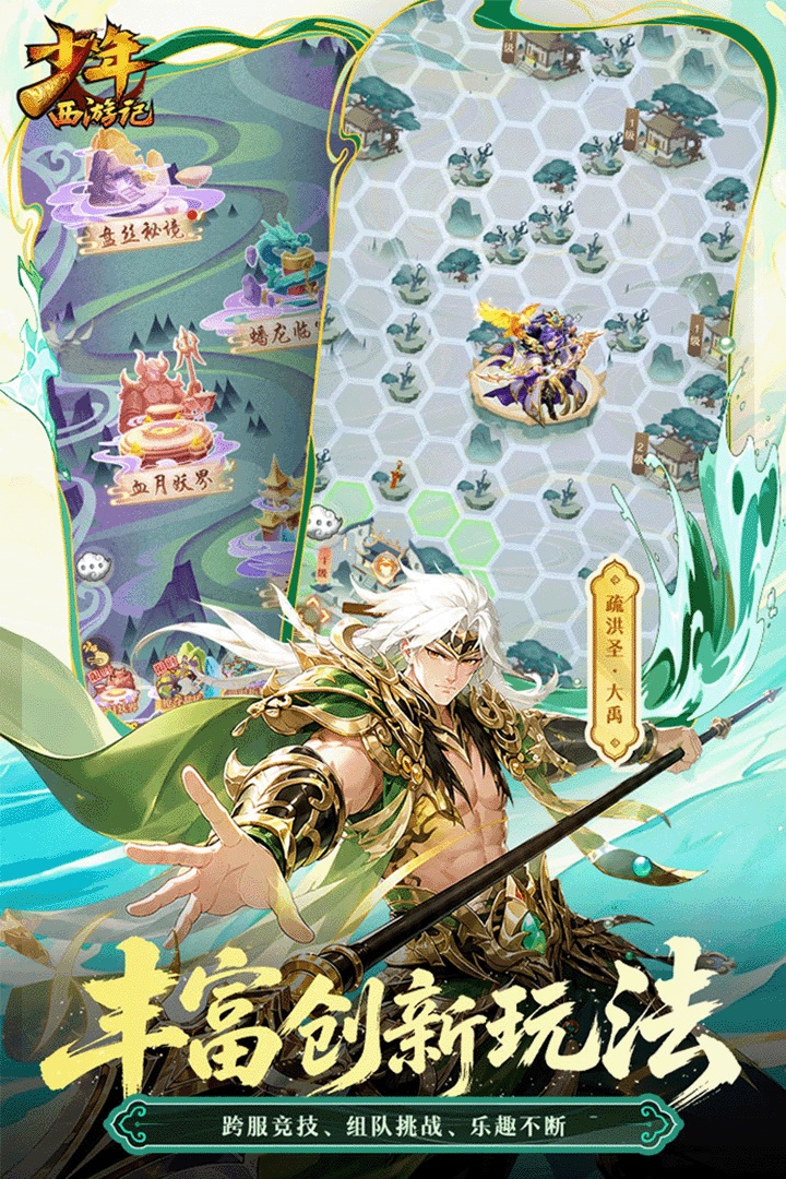 少年西游记