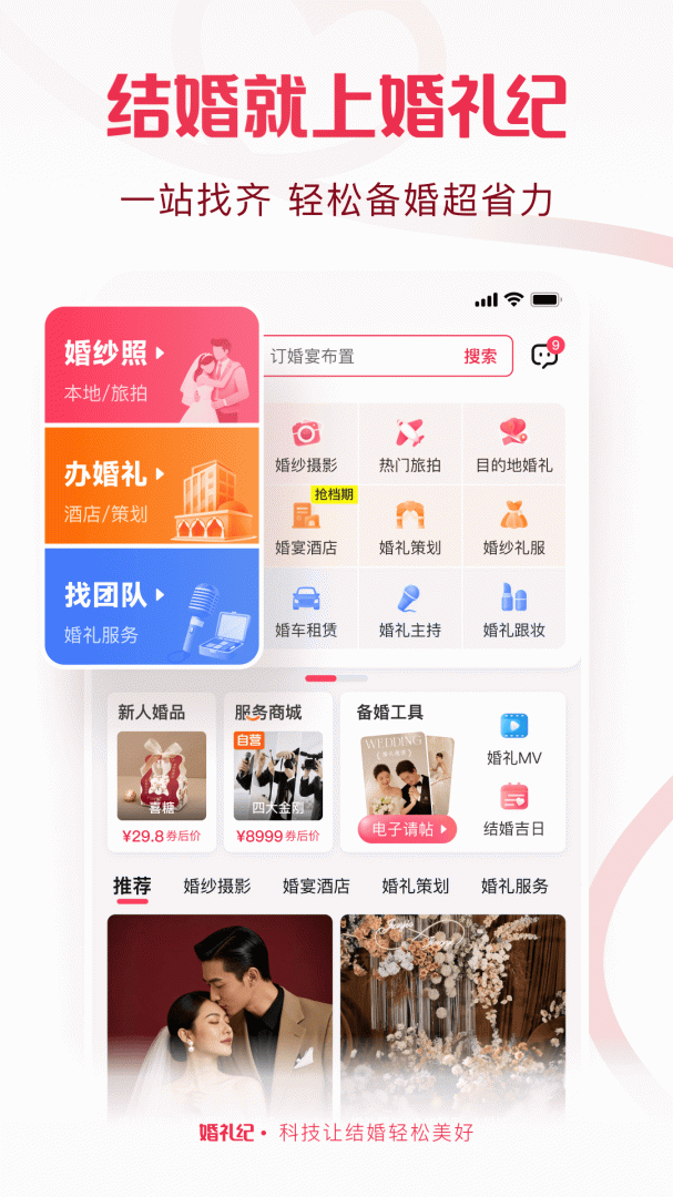 婚礼纪