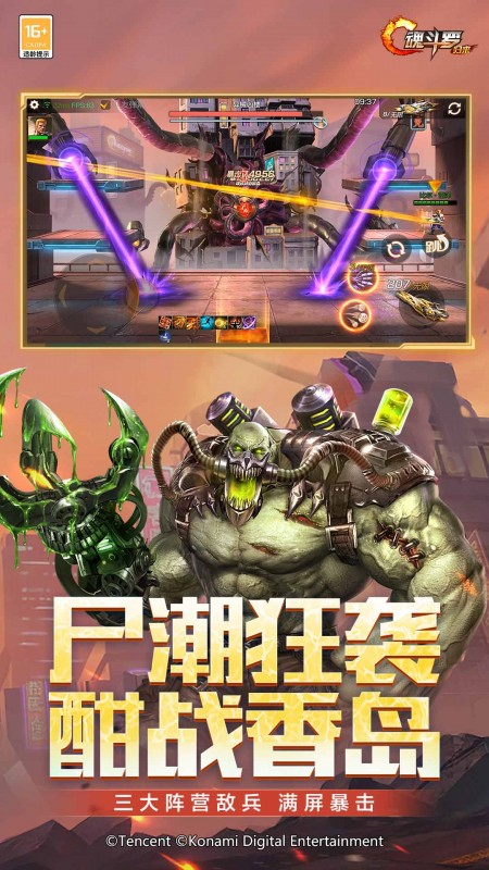 魂斗罗：归来
