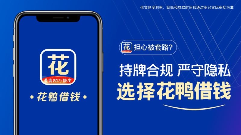 花鸭借钱app官方版