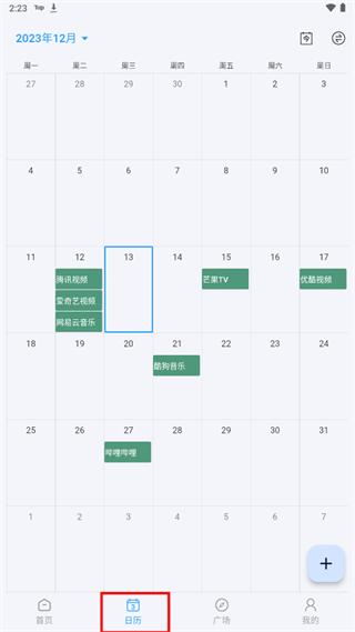 到期清单最新版app