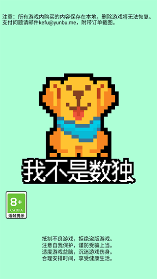 我不是数独最新版