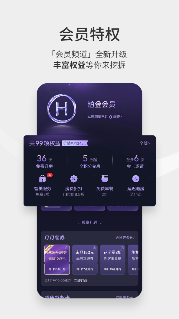 华住酒店(改名华住会)