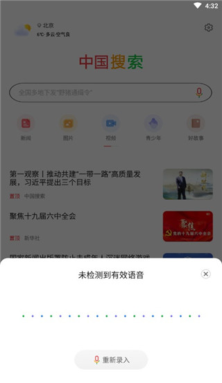 中国搜索最新版