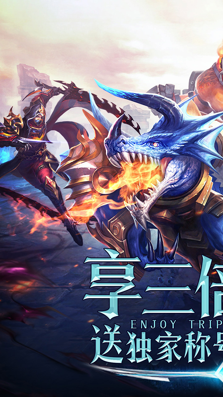 永恒纪元多倍版