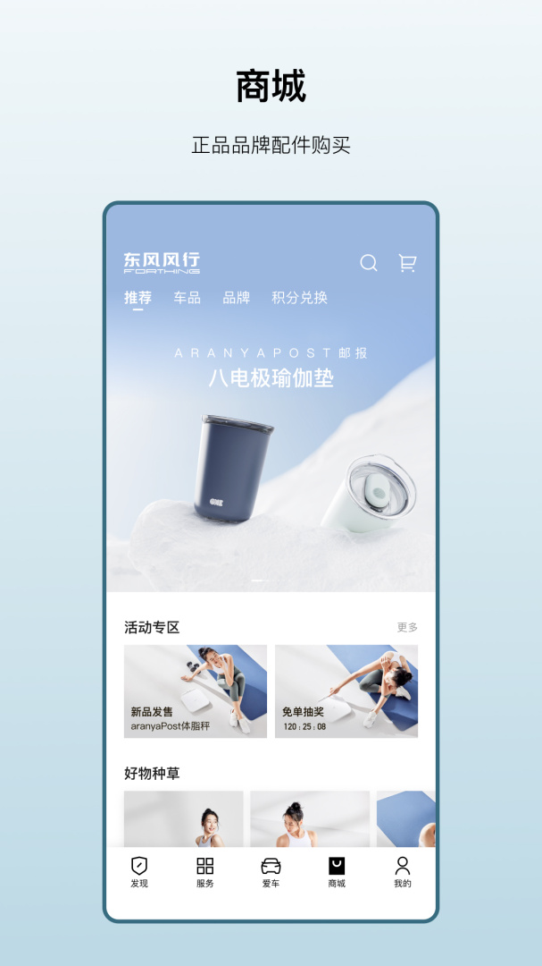 东风风行最新版