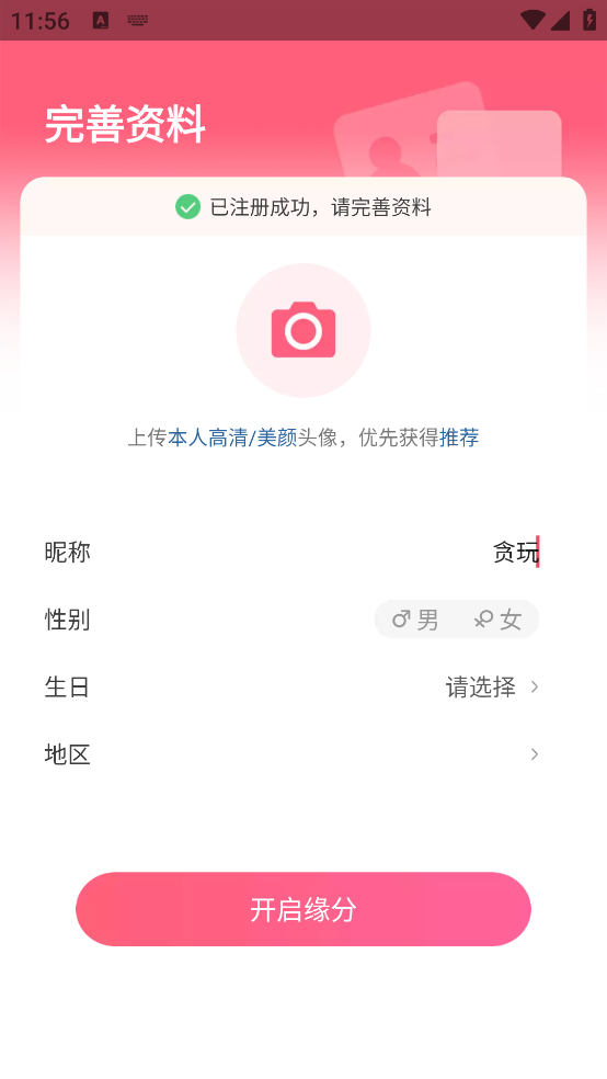 缘来客app