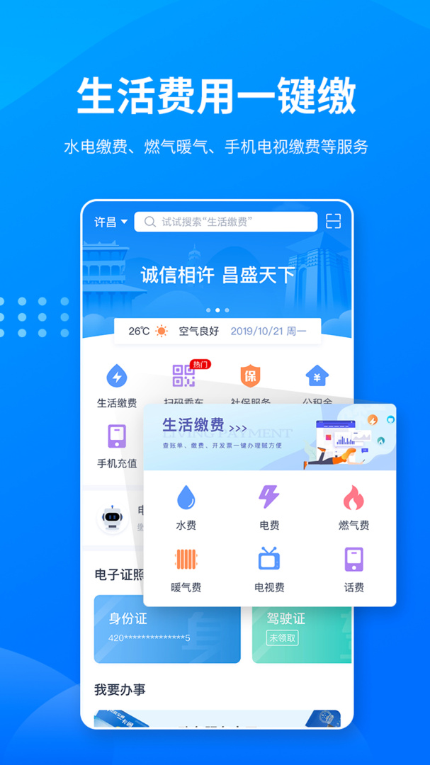 i许昌最新版app