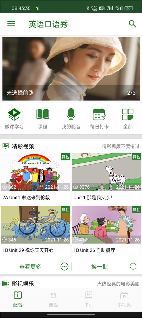 英语口语秀青少年版app