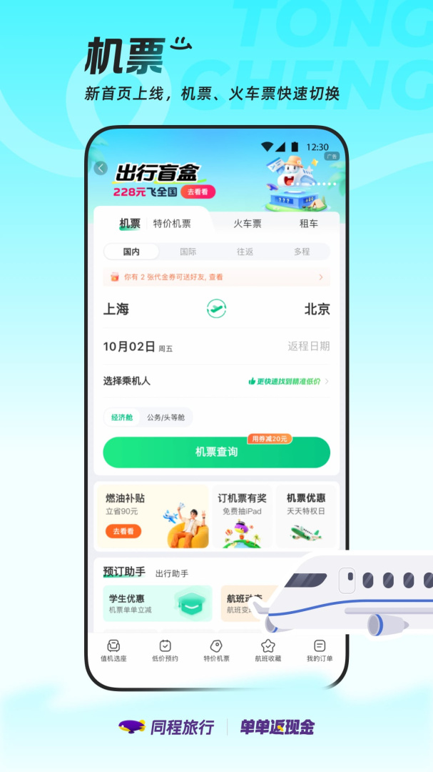 同程旅行大字版