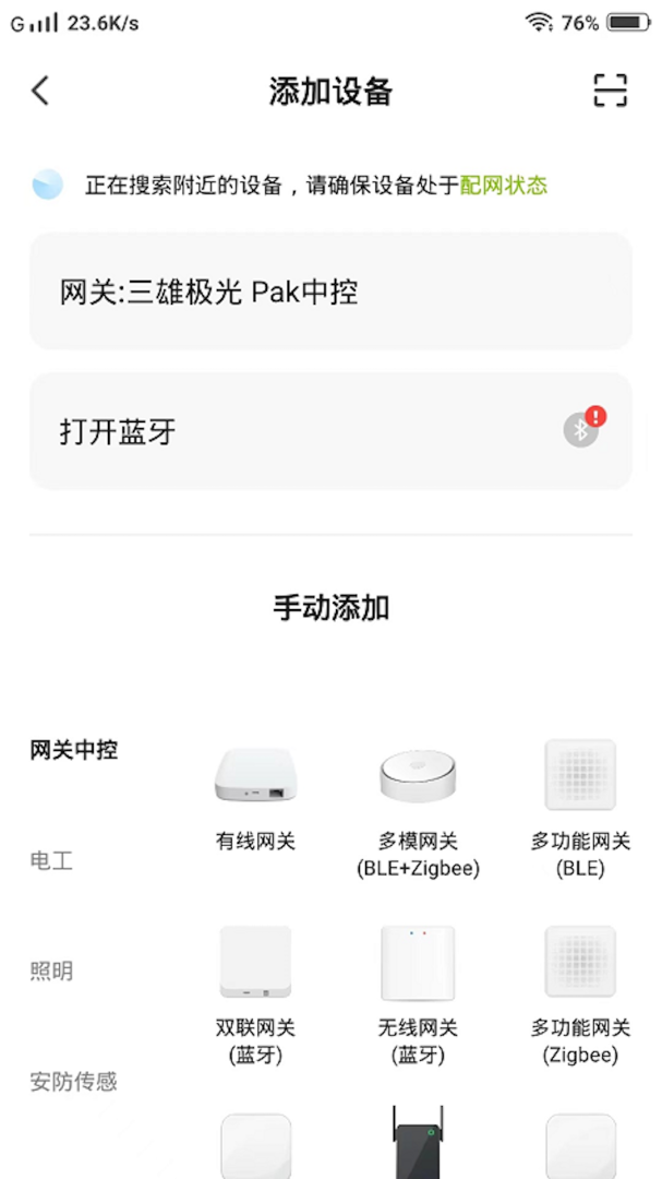 PAK智能家居