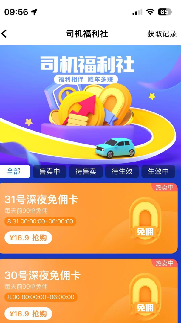 明智出行app