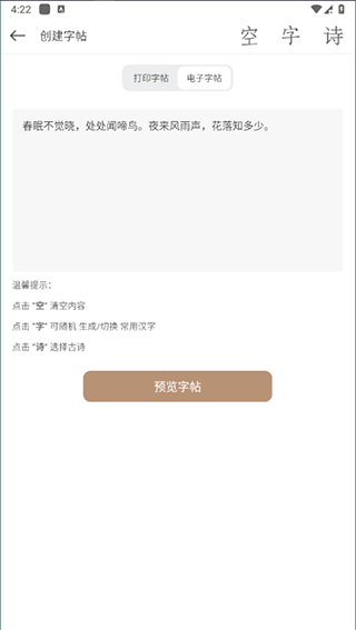 钢笔书法官方版app