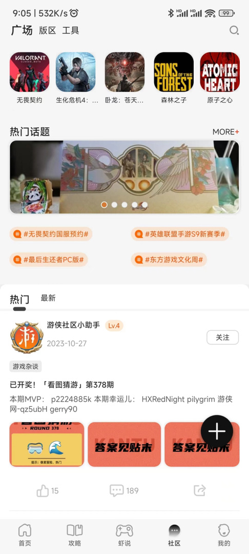 游侠网官方手机版