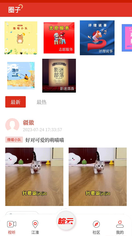 皖云app最新版