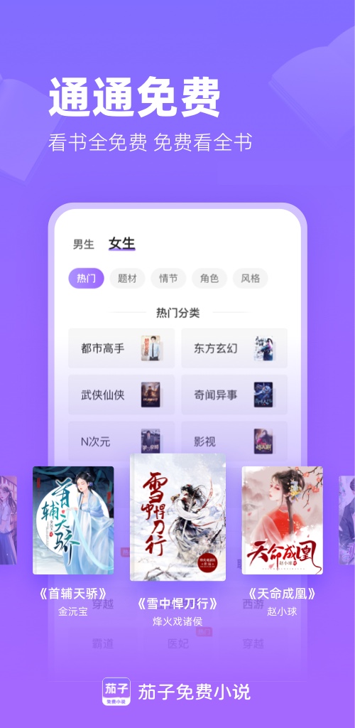 茄子免费小说官方版