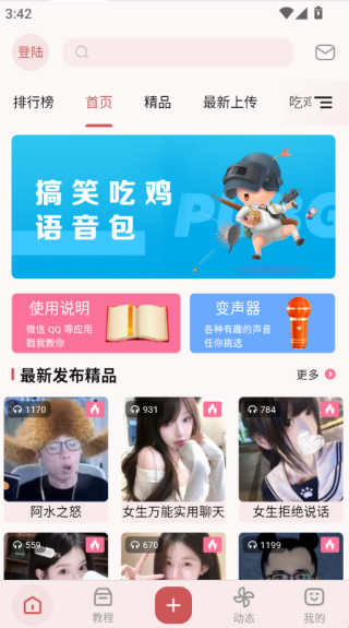 一秒语音包变声器app