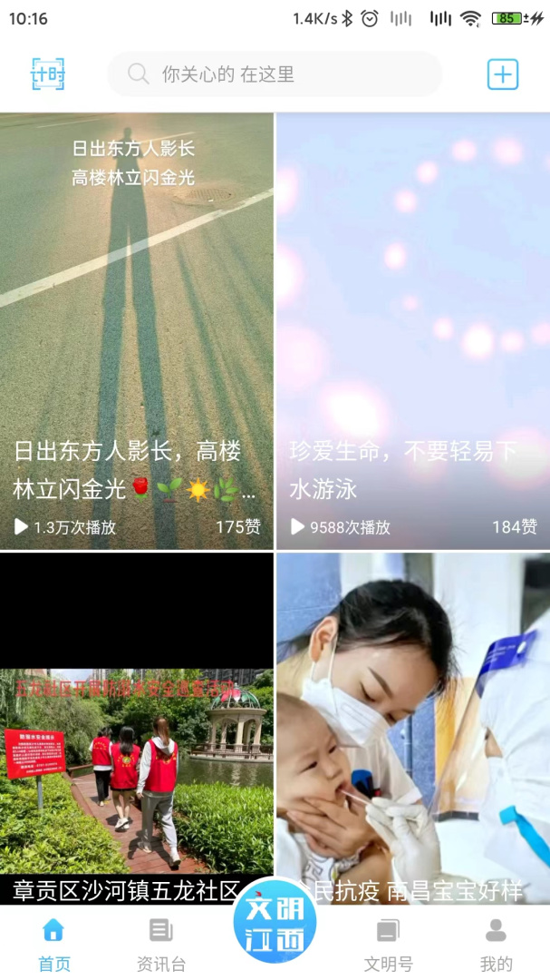 文明江西官方版