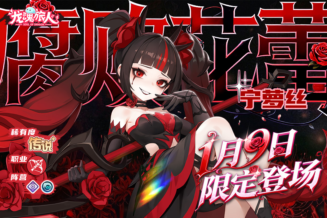 龙魂旅人官方版