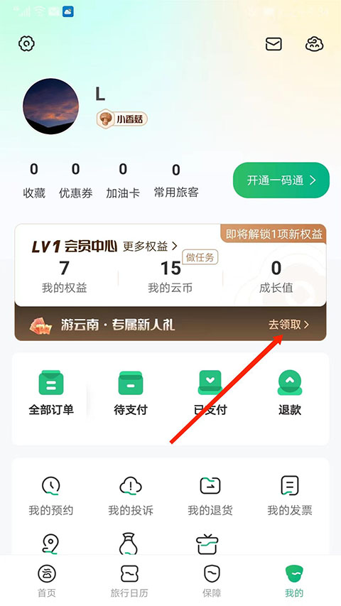 游云南app官方版