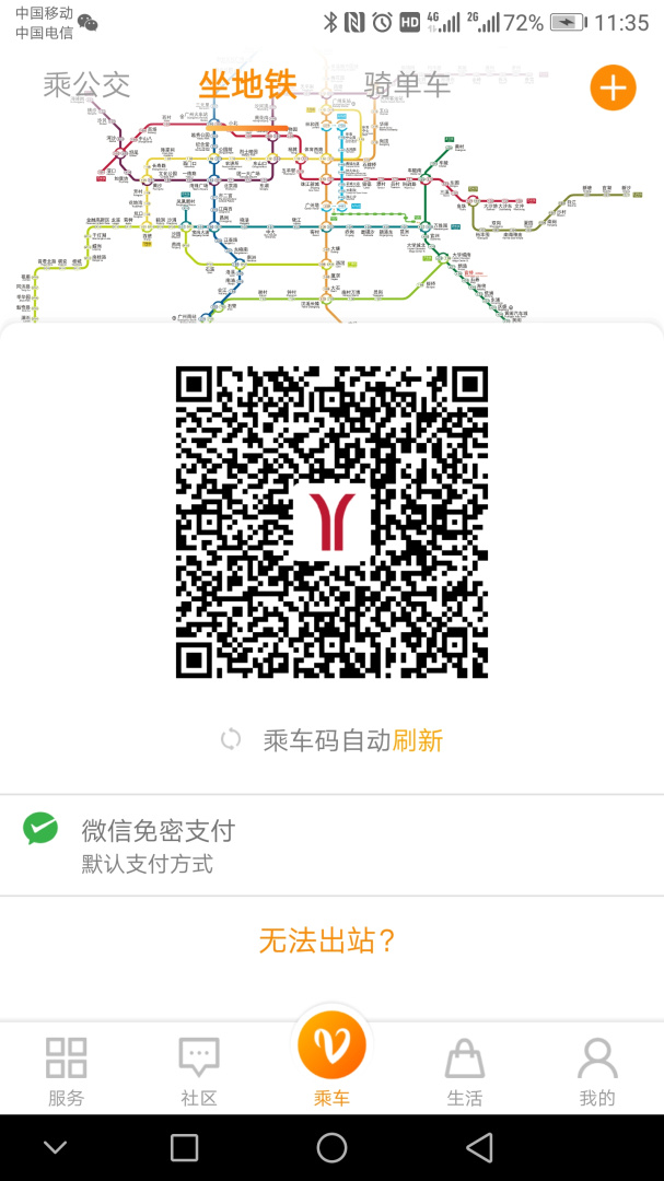 羊城通app官方版