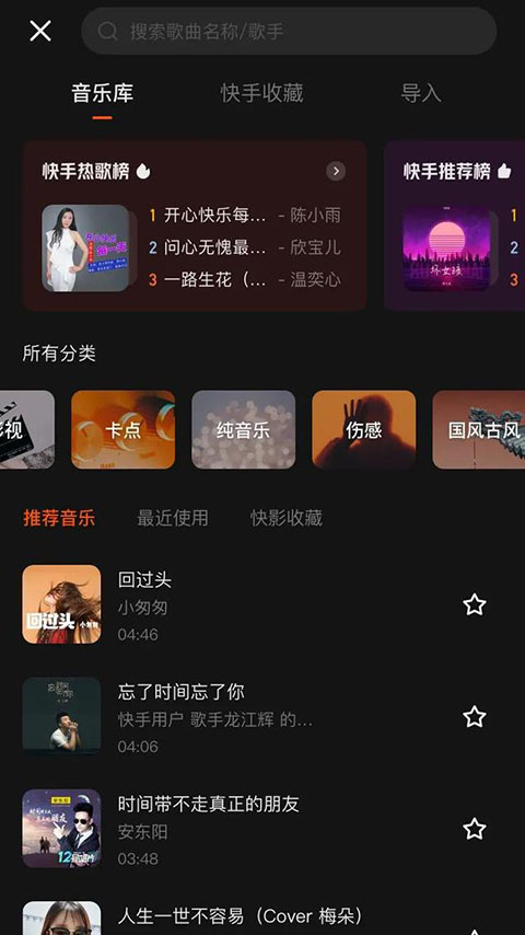 快影视频剪辑官方版