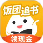 饭团追书app官方版