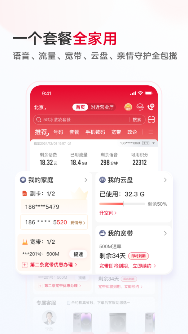 中国联通长辈版