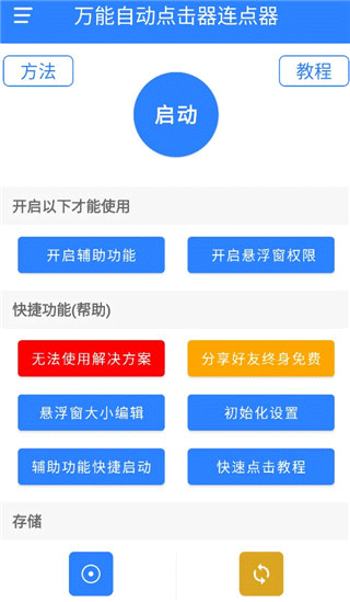 万能自动点击器连点器官方版