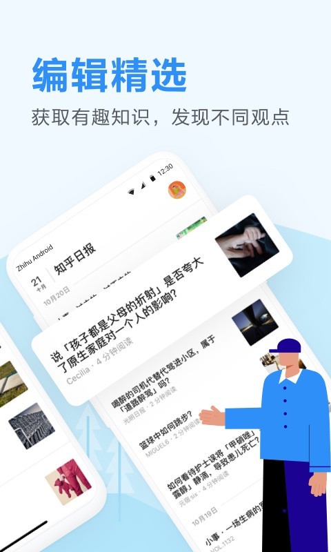 知乎日报最新版app