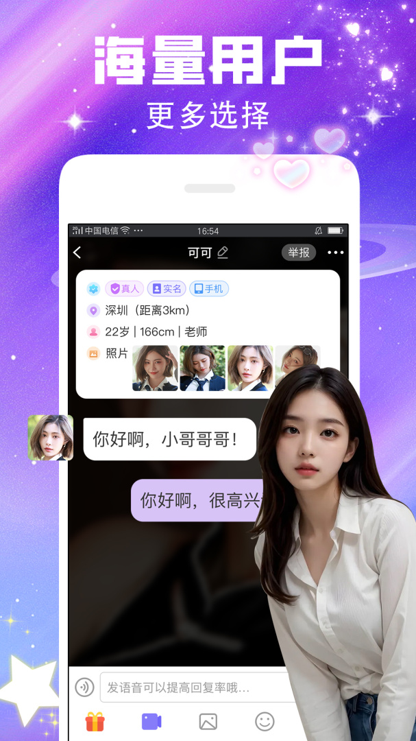 闪恋交友app