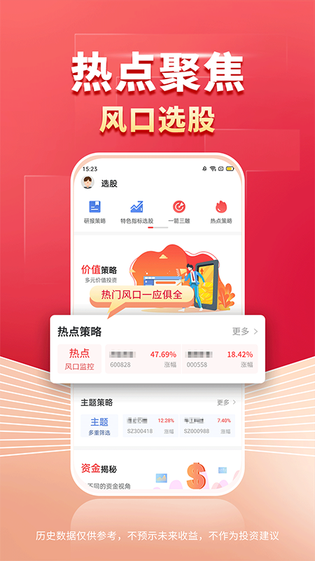 财源滚滚最新版软件