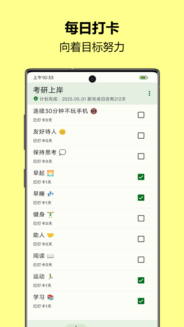 自律树最新版