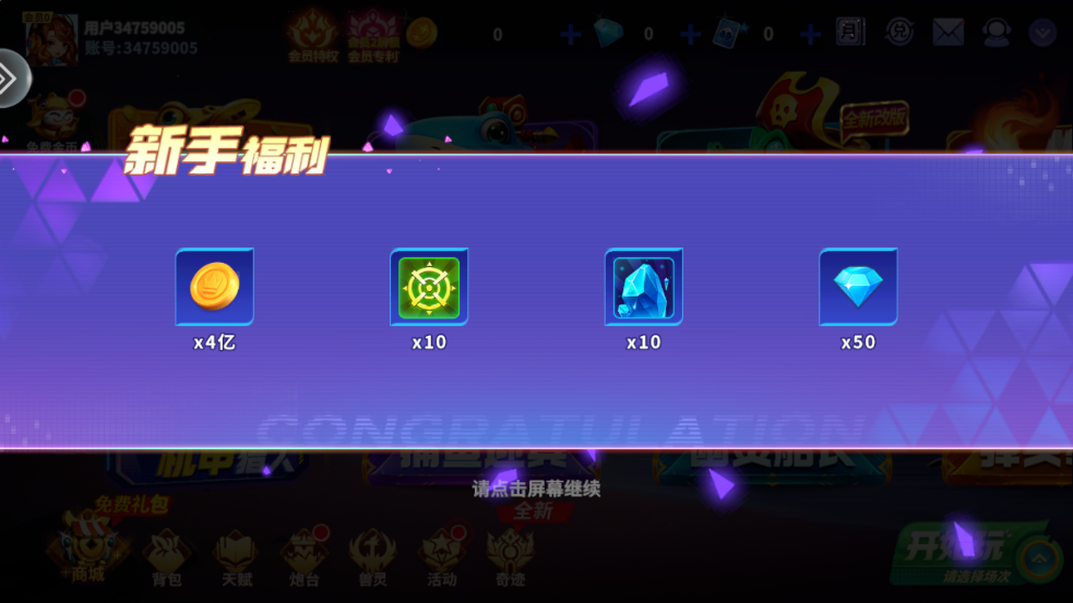 一起玩捕鱼边锋版