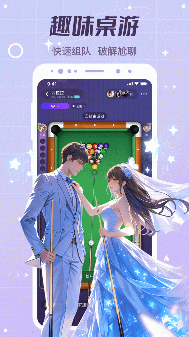 虚拟恋人(语音交友)